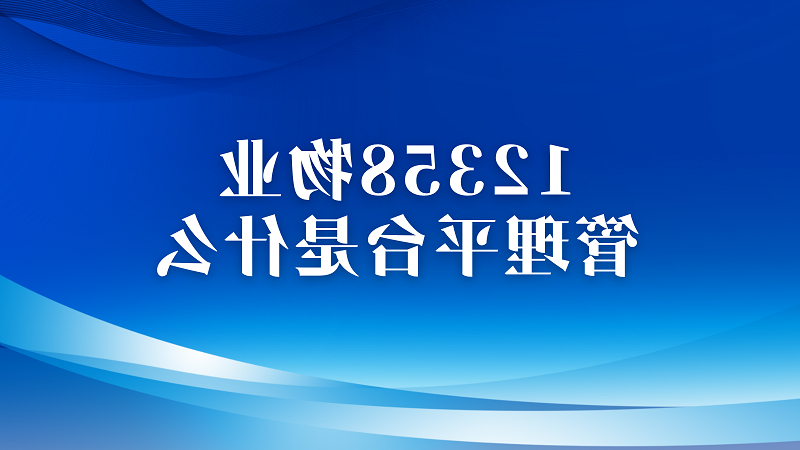 12358物业管理平台是什么？